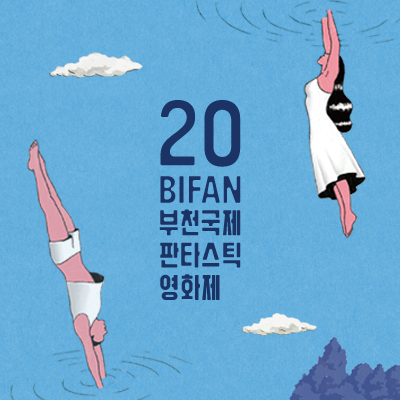 20회 부천국제판타스틱영화제