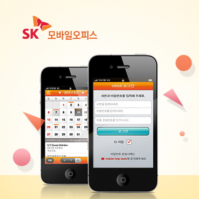 SK Mobile office